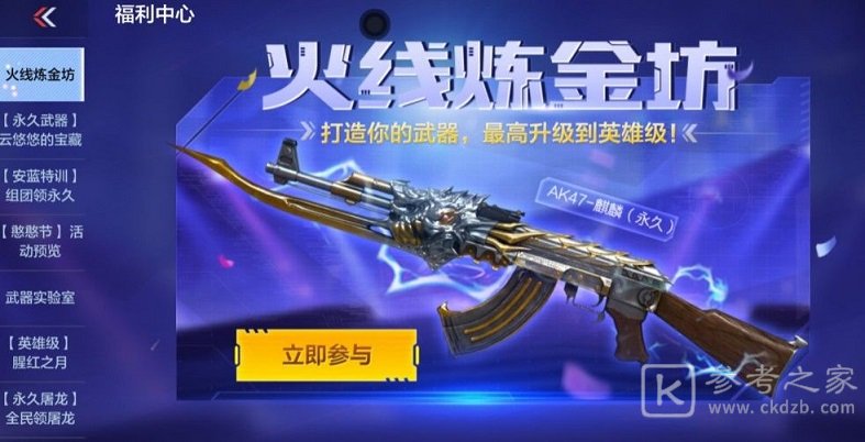 cf手游火线炼金坊在哪里？2021火线炼金坊链接活动地址一览图片1