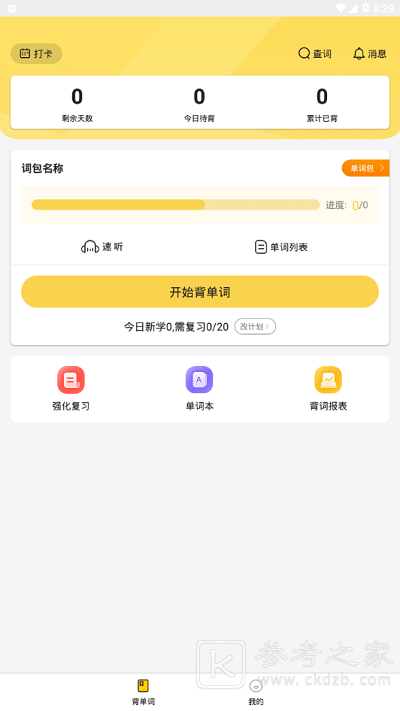 GMAT单词速记