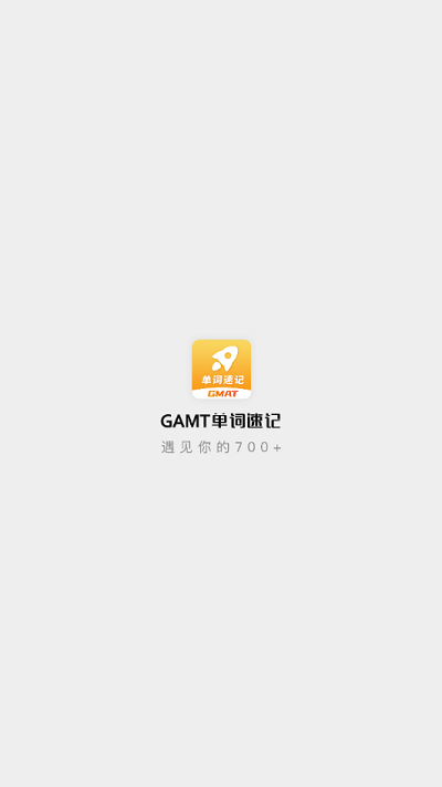 GMAT单词速记截图
