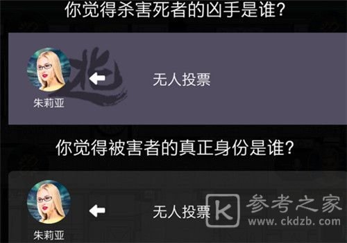 百变大侦探长安虫凶手是谁？长安虫剧本杀答案真相解析图片2