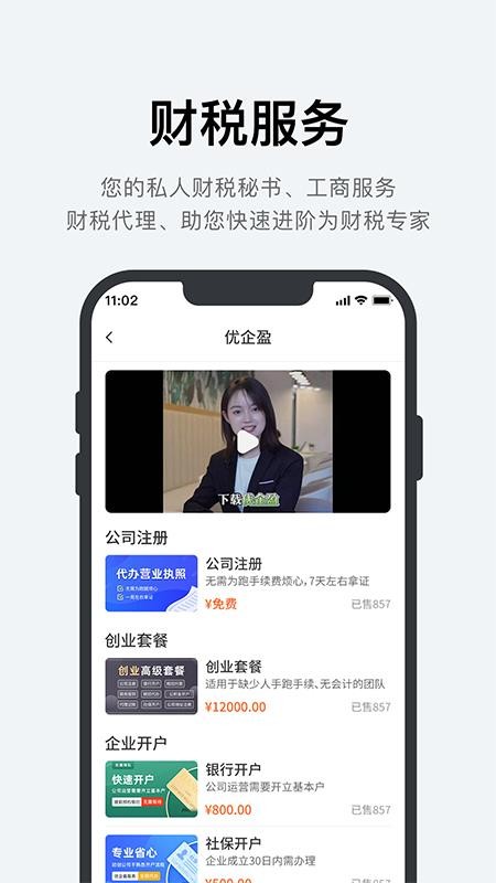 优企盈截图