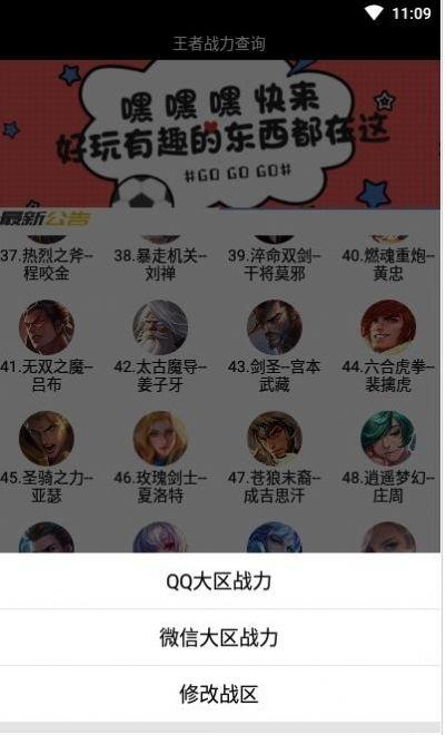战力助手2021截图