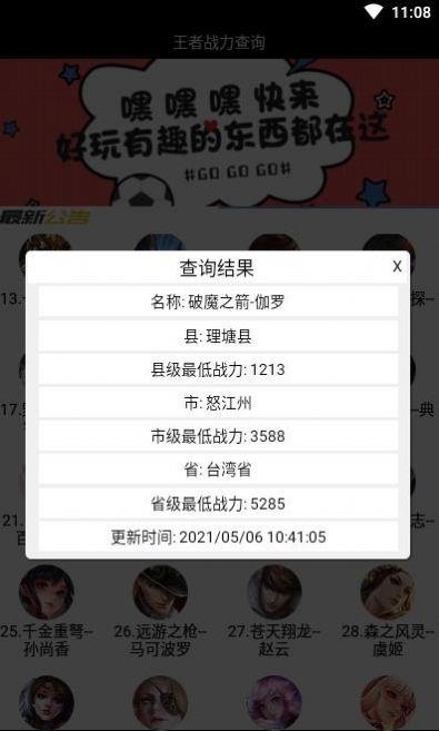 战力助手2021截图