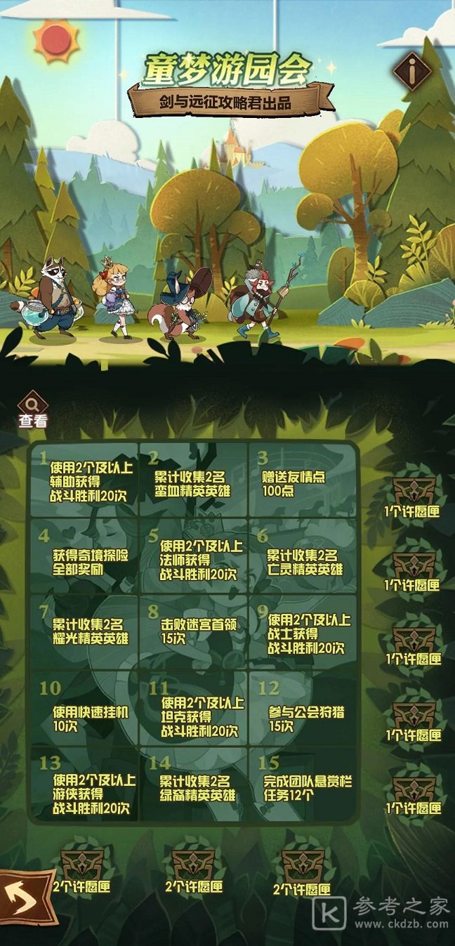 剑与远征童梦游园会活动攻略 2021六一儿童节童梦游园会活动奖励大全图片2