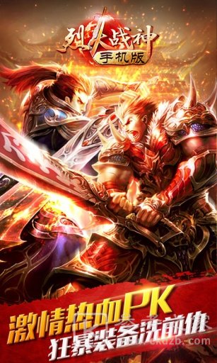 烈火战神变态版