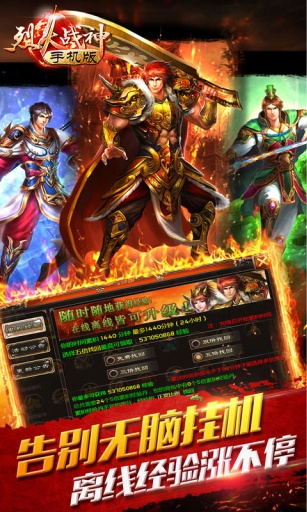 烈火战神变态版截图