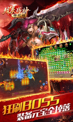 烈火战神变态版截图