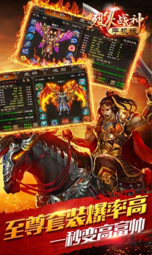 烈火战神变态版截图
