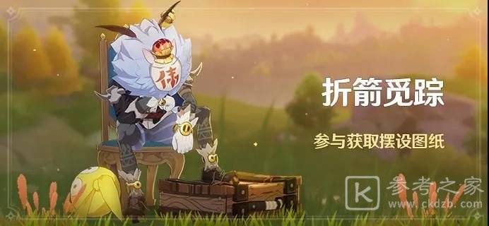 原神折箭觅踪怎么触发？折箭觅踪奖励大全图片1