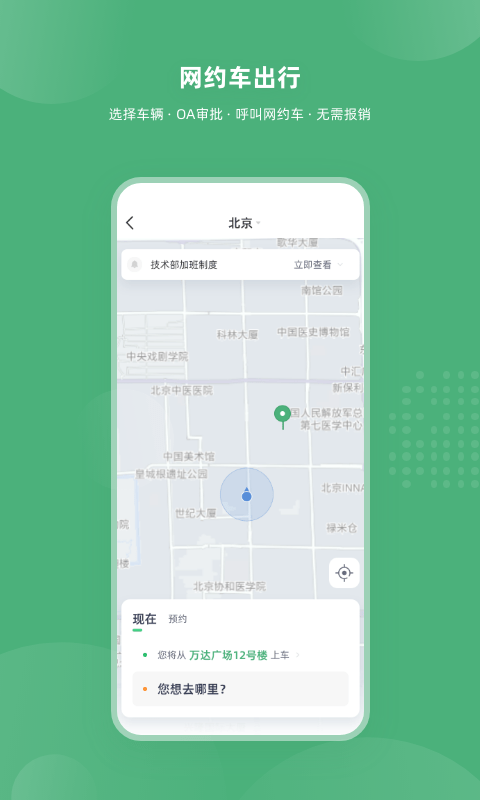 吉光出行截图