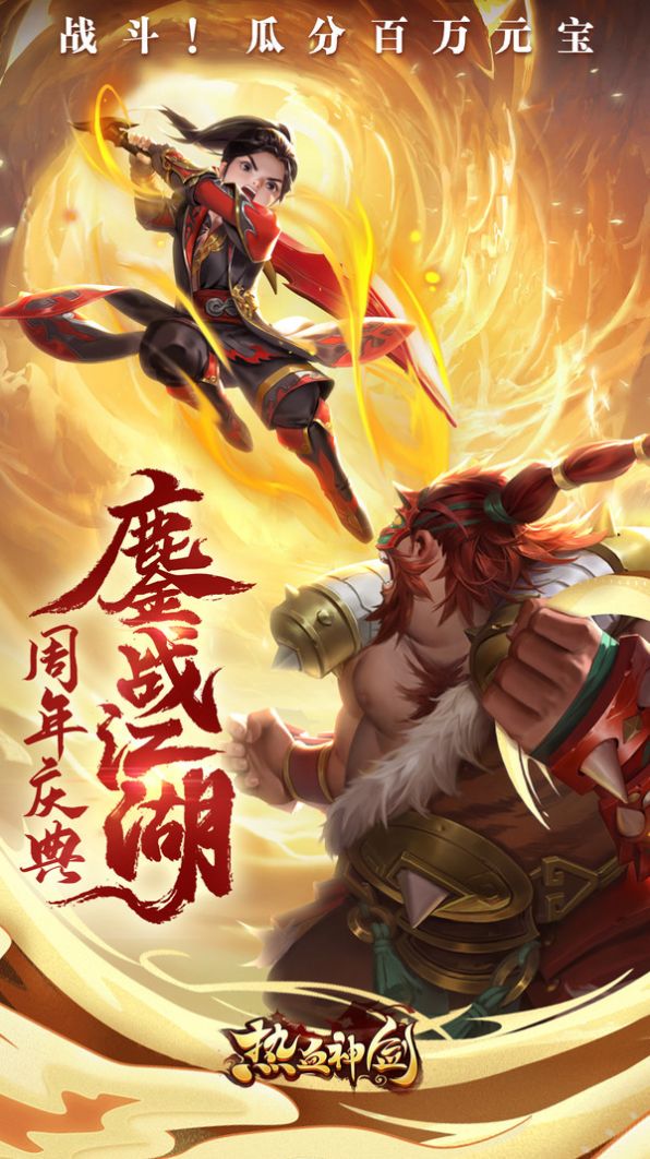 热血神剑战凌霄截图
