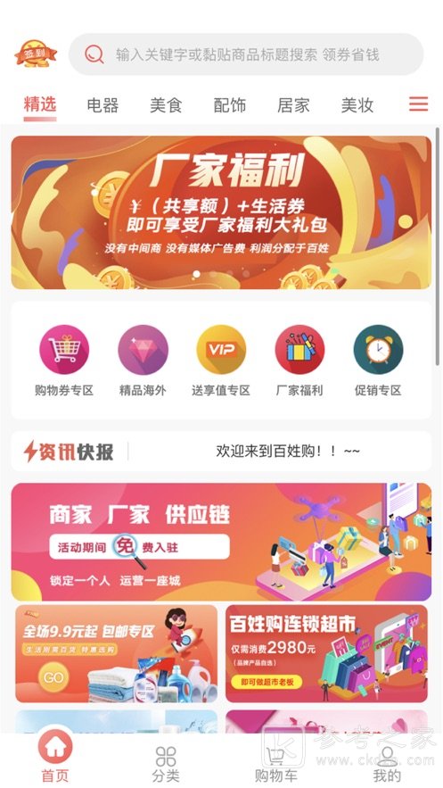 百姓购