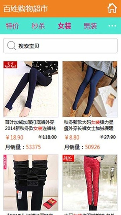 百姓购截图