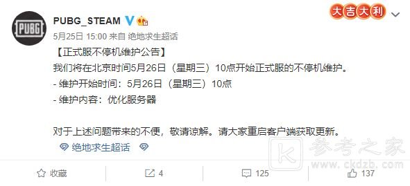 绝地求生更新5.26内容一览 5月26日维护更新公告最新图片1