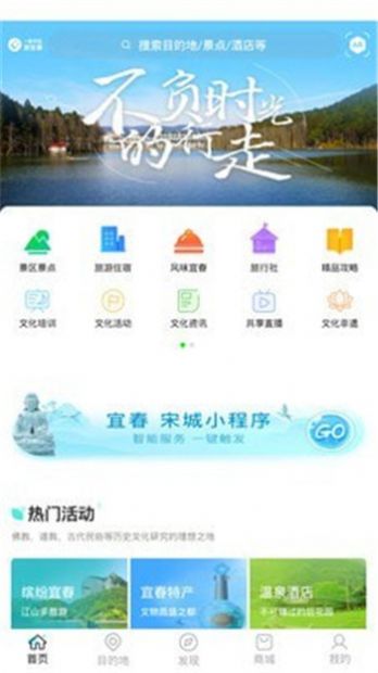 宜春智慧旅游截图