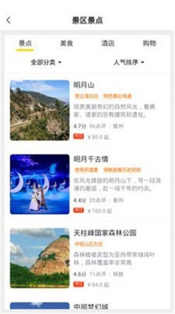 宜春智慧旅游截图