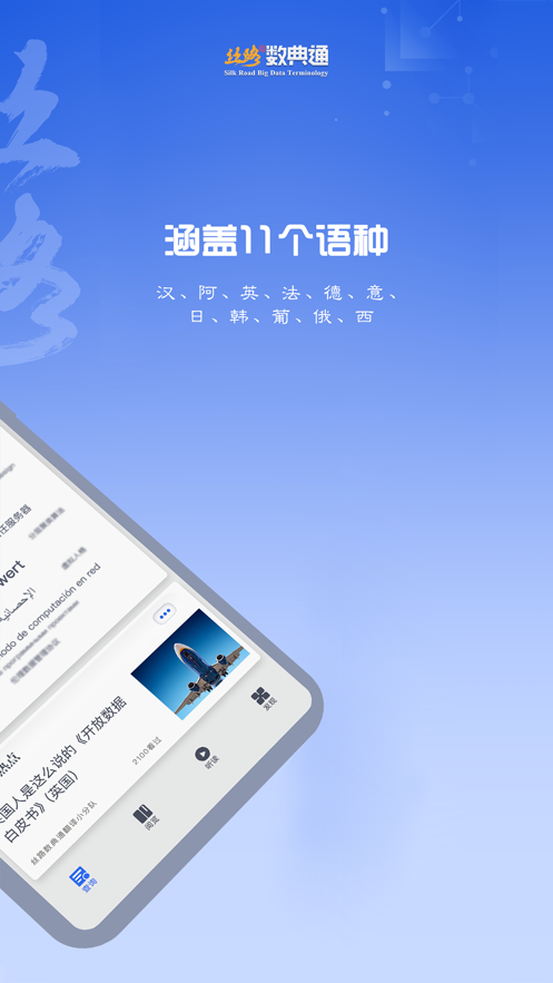 丝路数典通截图
