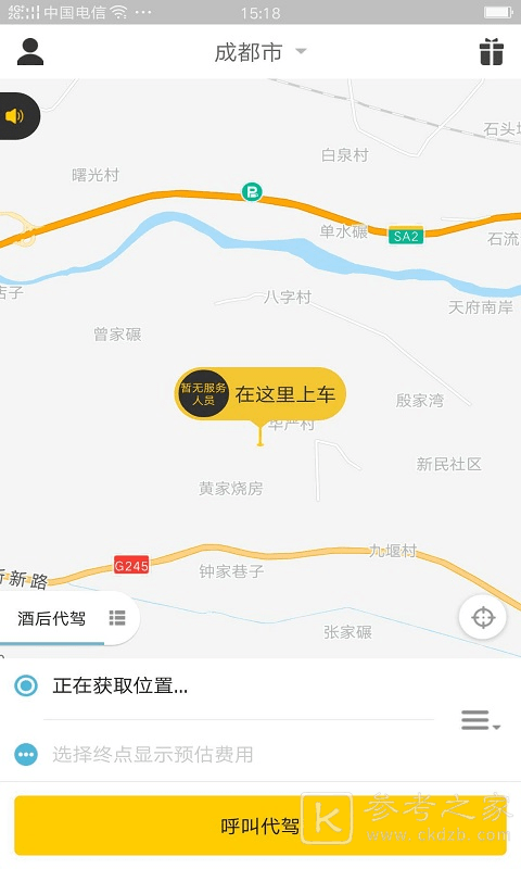 斑马代驾