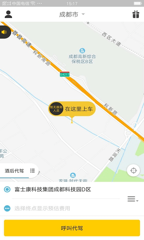 斑马代驾截图
