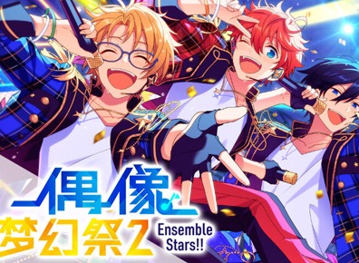 偶像梦幻祭2半周年纪念活动玩法攻略 半周年纪念活动奖励介绍