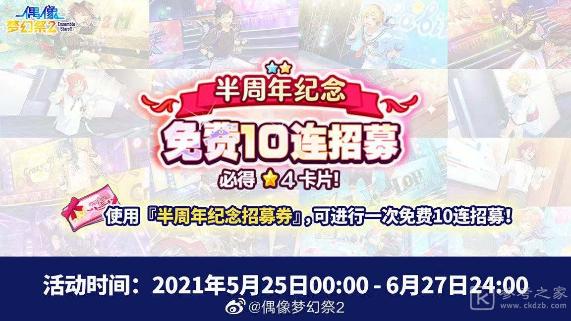 偶像梦幻祭2半周年纪念活动大全 半周年纪念活动奖励一览图片2