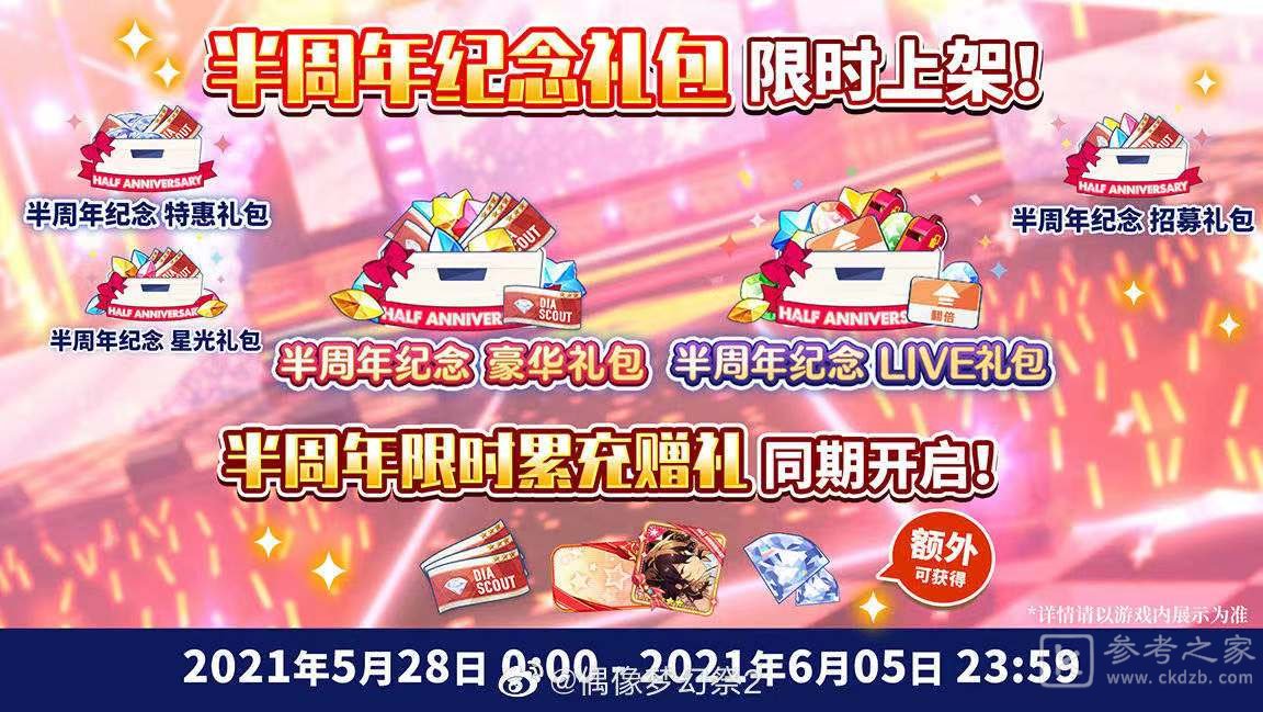 偶像梦幻祭2半周年纪念活动大全 半周年纪念活动奖励一览图片7