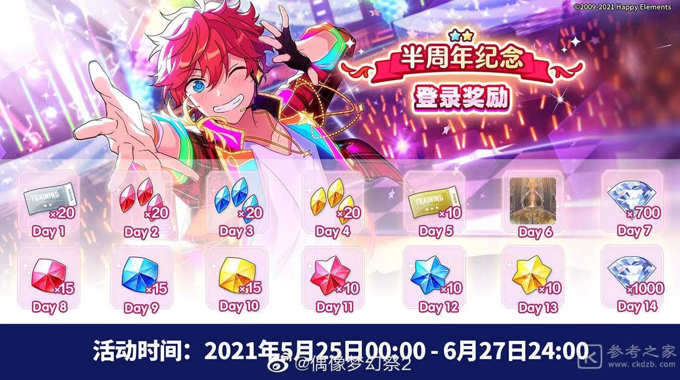 偶像梦幻祭2半周年纪念活动大全 半周年纪念活动奖励一览图片6