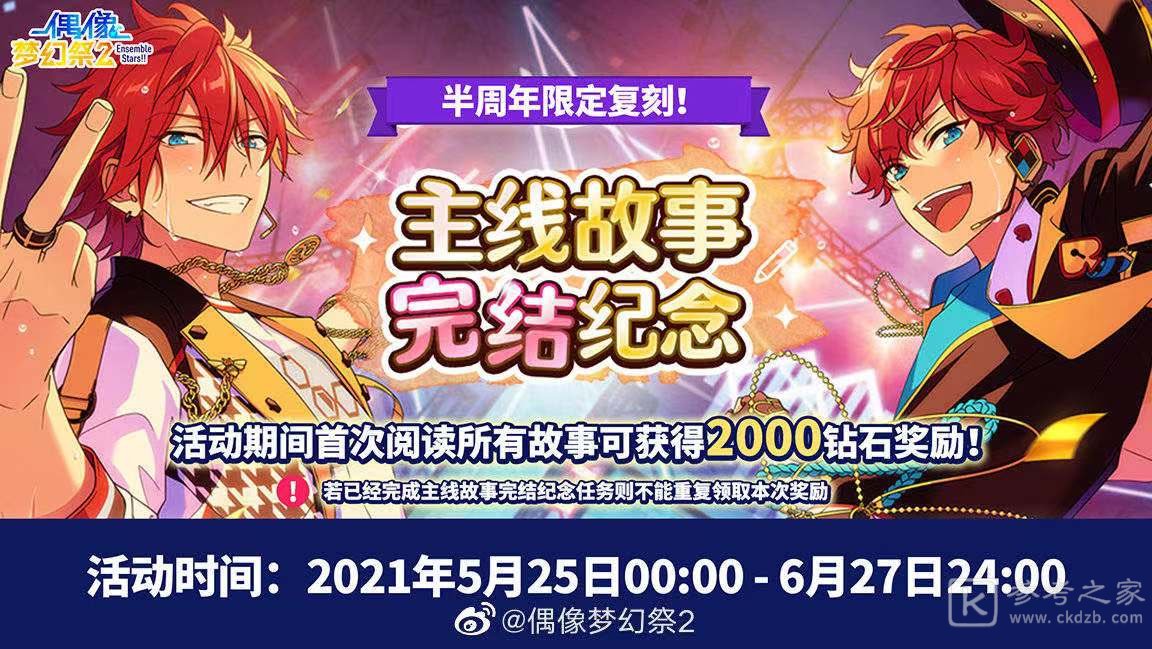 偶像梦幻祭2半周年纪念活动大全 半周年纪念活动奖励一览图片8