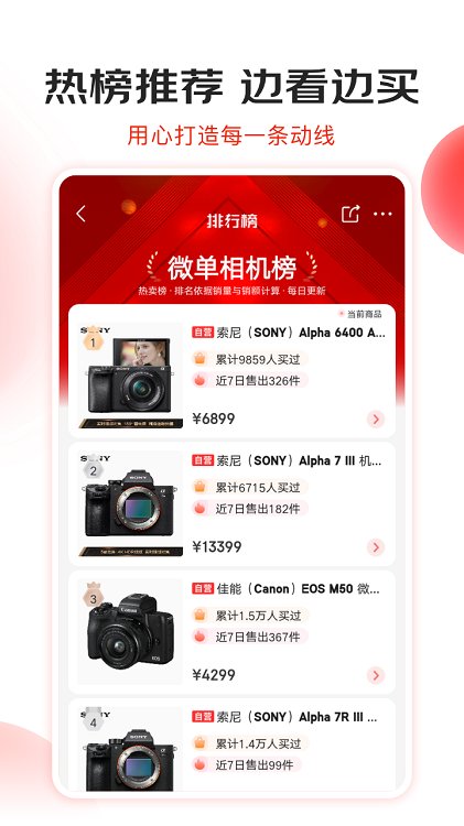 京东商城截图