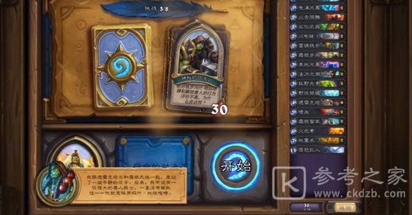炉石传说英雄之书萨尔怎么过？英雄之书萨尔全关卡通关攻略图片4