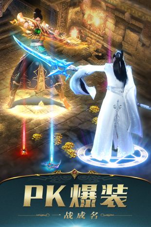 君临传奇手游app截图