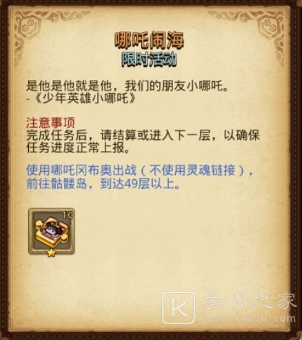 不思议迷宫寸金难买寸光阴活动攻略 61儿童节定向越野全关卡大全图片4
