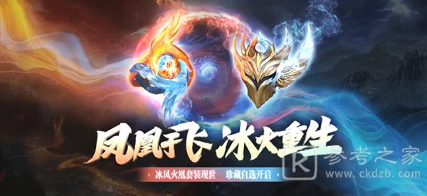 逆战冰凤火凰套装怎么获取？冰凤火凰套装属性效果一览图片1