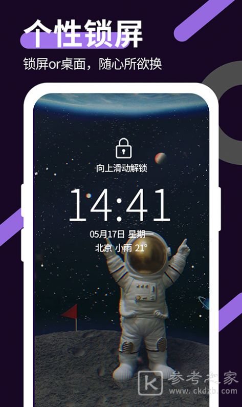 星空透明壁纸