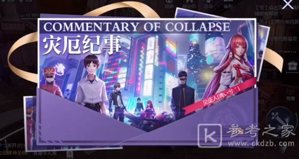 龙族幻想灾厄纪事活动攻略大全 灾厄纪事活动全收集拍照位置一览图片1