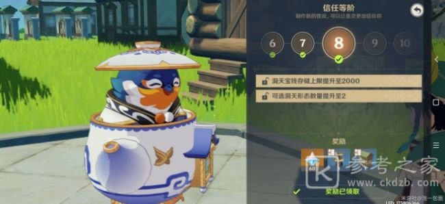 原神尘歌壶信任8级后怎么玩？尘歌壶8级信任发展路线分析图片1