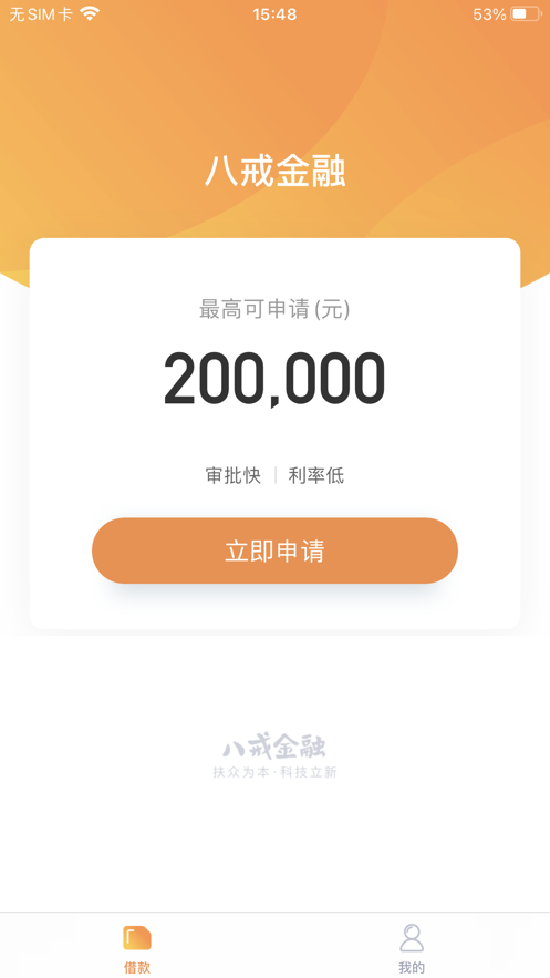 八戒金融截图