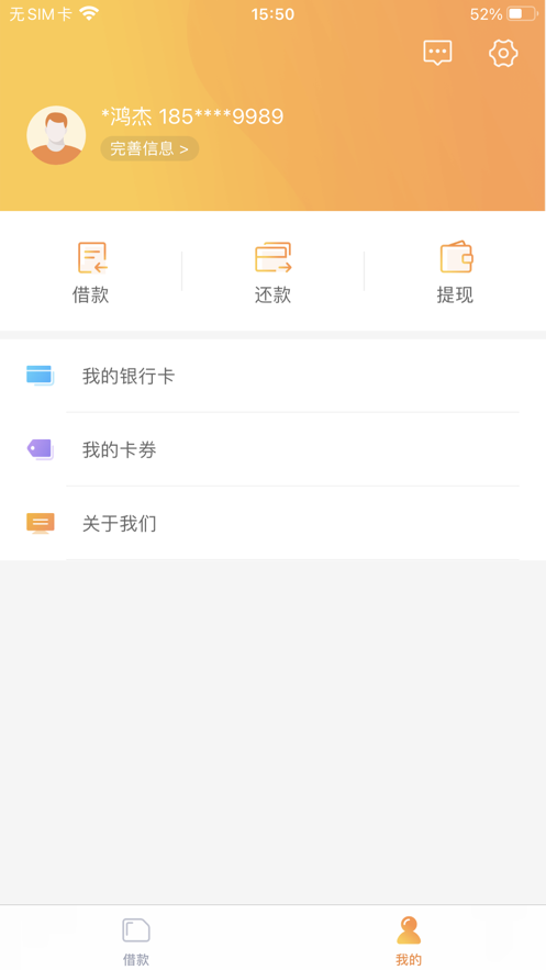 八戒金融截图