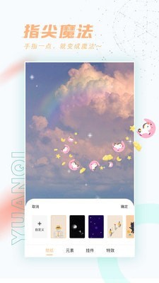 趣玩桌面壁纸手游app截图
