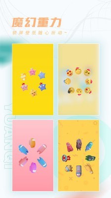 趣玩桌面壁纸手游app截图
