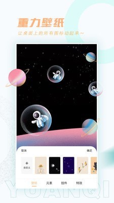 趣玩桌面壁纸手游app截图