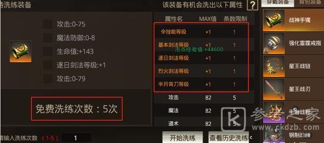 至尊复古高爆传奇职业装备选择 多余装备处理方法