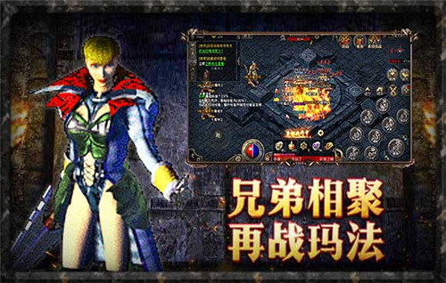 复古原始传奇截图