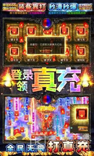 全民热血爆十万真充