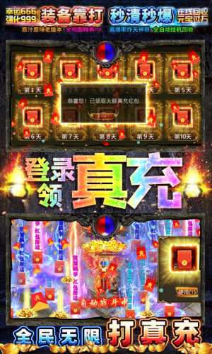 全民热血爆十万真充截图