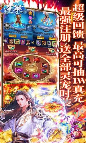 蓬莱灵宠全白送