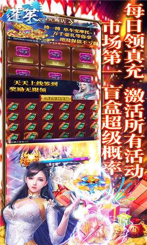 蓬莱灵宠全白送截图