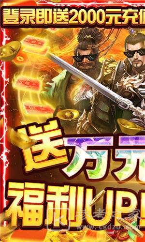 盖世强者送万元充值