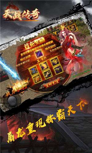 天战传奇商城版截图