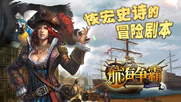 航海争霸截图